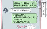 「「動悸がして倒れた」彼からの連絡に残業を抜け出して駆けつけると…」の画像1