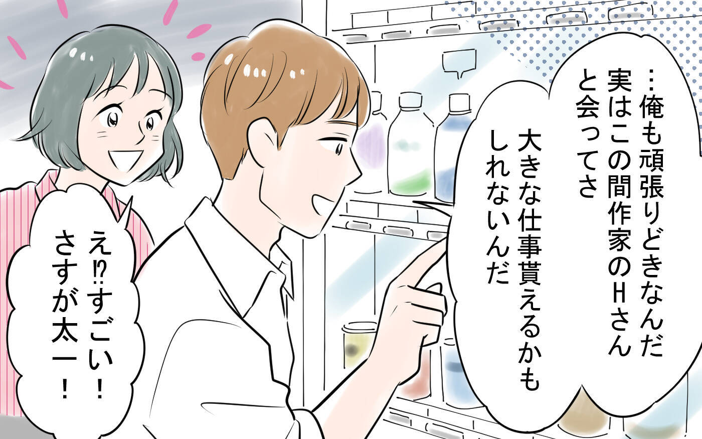 「動悸がして倒れた」彼からの連絡に残業を抜け出して駆けつけると…