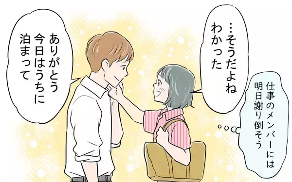 「「動悸がして倒れた」彼からの連絡に残業を抜け出して駆けつけると…」の画像