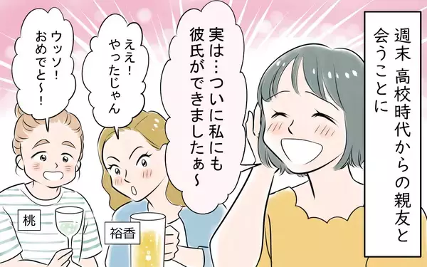 「「動悸がして倒れた」彼からの連絡に残業を抜け出して駆けつけると…」の画像
