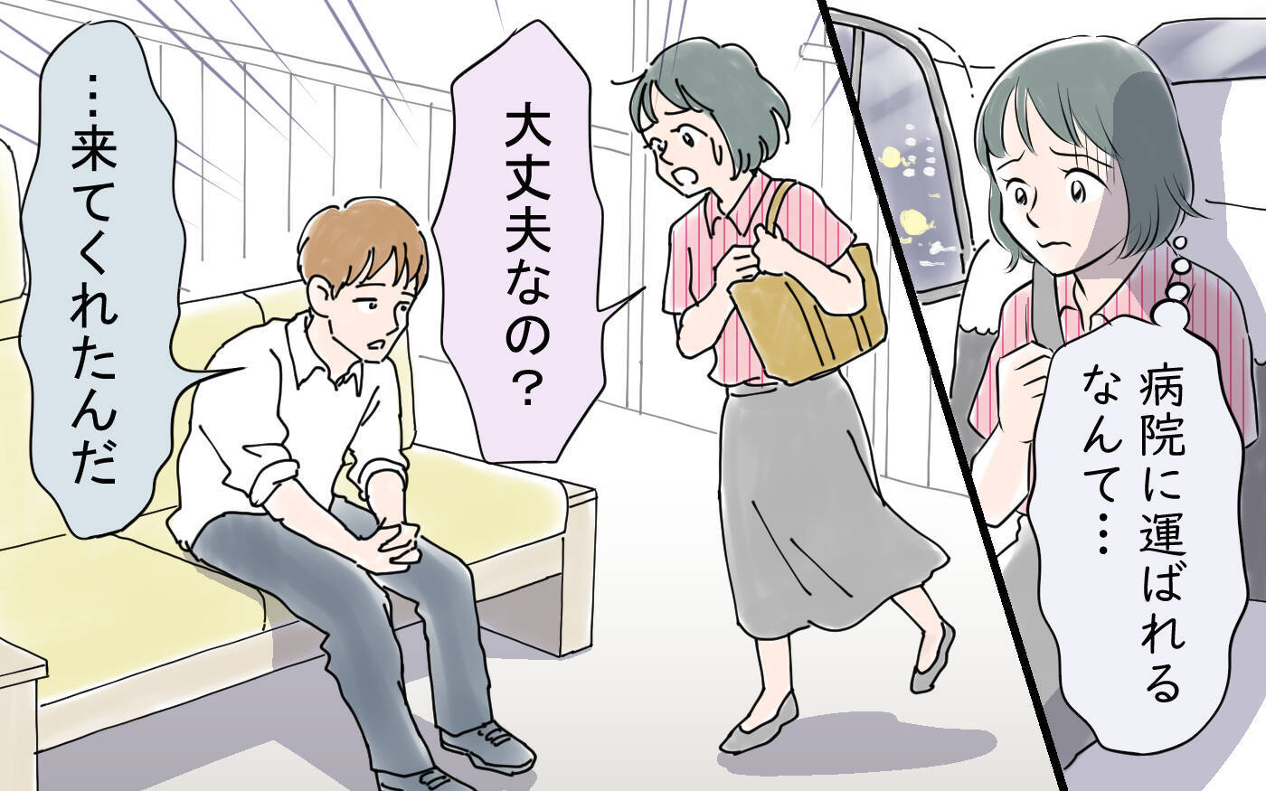 「動悸がして倒れた」彼からの連絡に残業を抜け出して駆けつけると…