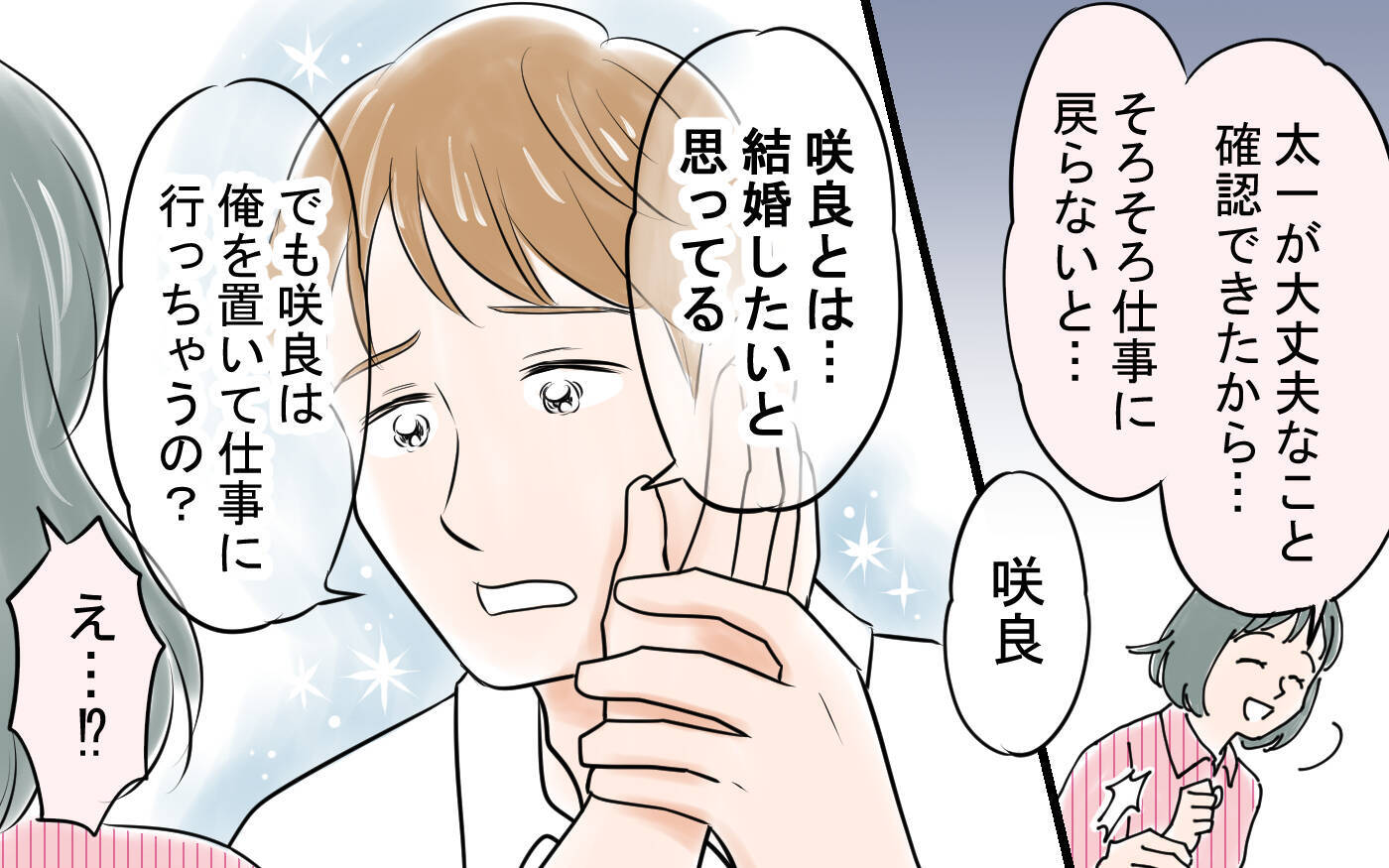 「動悸がして倒れた」彼からの連絡に残業を抜け出して駆けつけると…