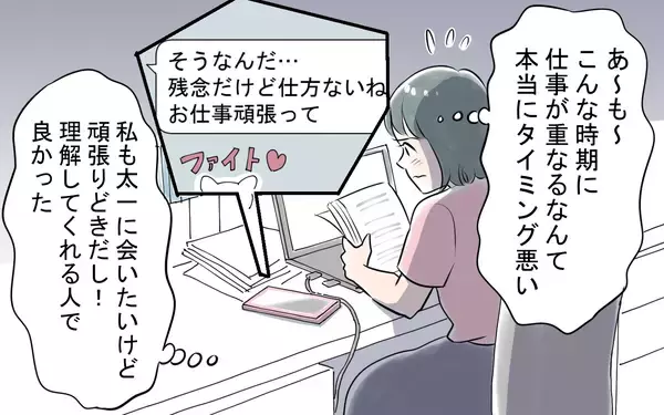 「「動悸がして倒れた」彼からの連絡に残業を抜け出して駆けつけると…」の画像