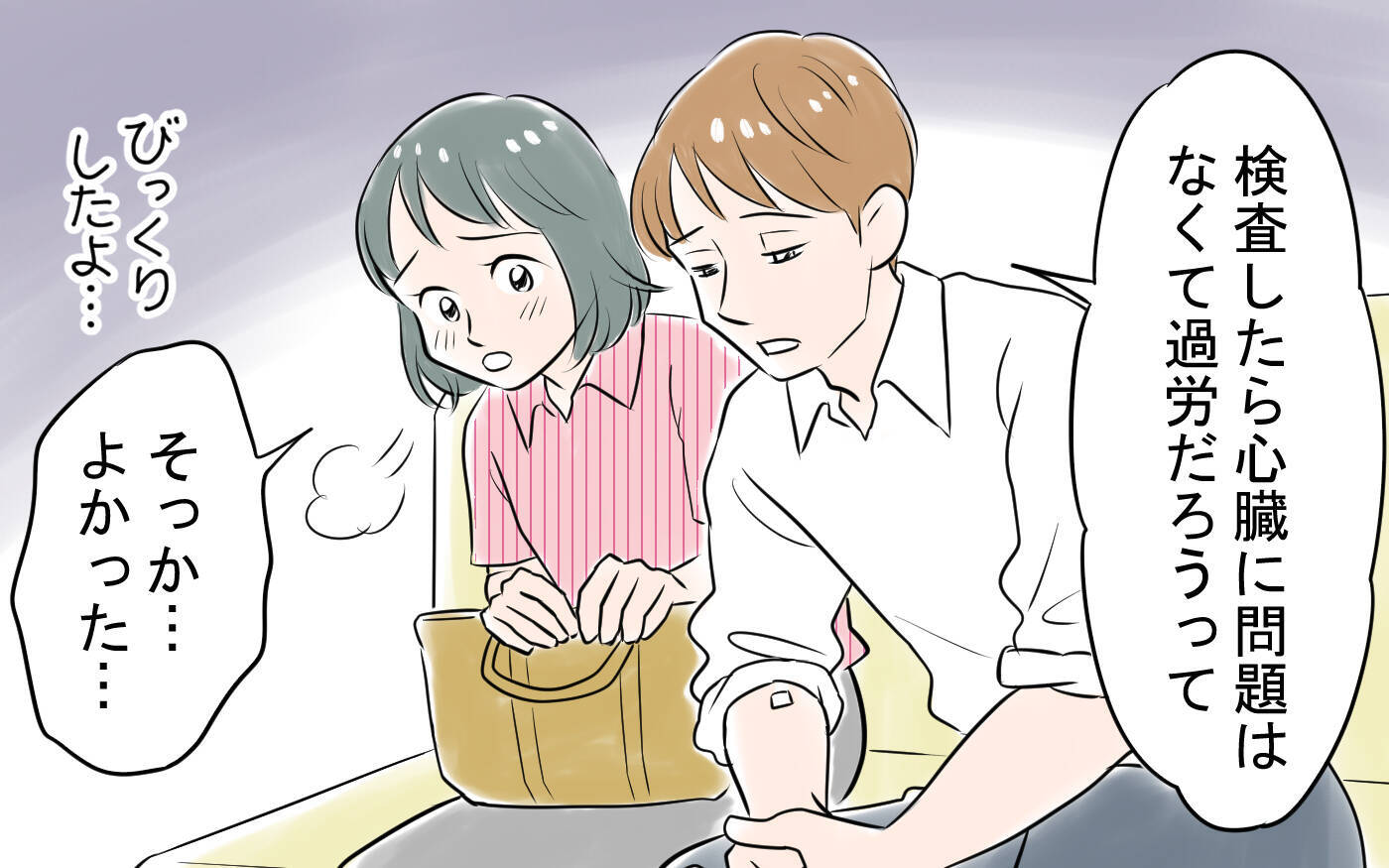 「動悸がして倒れた」彼からの連絡に残業を抜け出して駆けつけると…