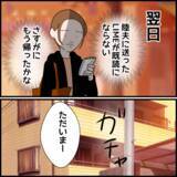 「義母と絶縁し平和な日々が訪れる　しかし1年後…悪夢再び!?」の画像6