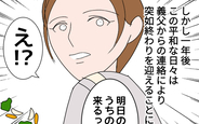 【漫画】義母と絶縁し平和な日々が訪れる　しかし1年後…悪夢再び!?【たかり屋義母をどうにかして Vol.27】