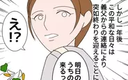 【漫画】義母と絶縁し平和な日々が訪れる　しかし1年後…悪夢再び!?【たかり屋義母をどうにかして Vol.27】