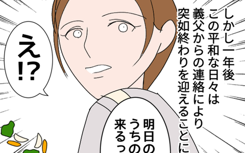 義母と絶縁し平和な日々が訪れる　しかし1年後…悪夢再び!?の画像