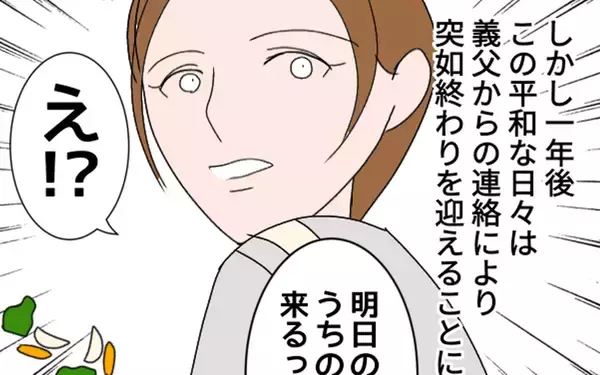 「義母と絶縁し平和な日々が訪れる　しかし1年後…悪夢再び!?」の画像