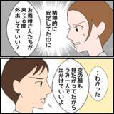 「義母と絶縁し平和な日々が訪れる　しかし1年後…悪夢再び!?」の画像5