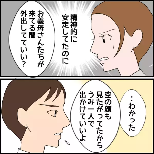 「義母と絶縁し平和な日々が訪れる　しかし1年後…悪夢再び!?」の画像