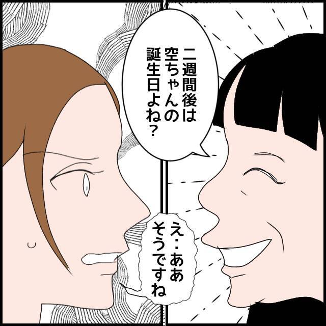義母と絶縁し平和な日々が訪れる　しかし1年後…悪夢再び!?
