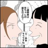 「義母と絶縁し平和な日々が訪れる　しかし1年後…悪夢再び!?」の画像8