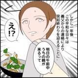 「義母と絶縁し平和な日々が訪れる　しかし1年後…悪夢再び!?」の画像3