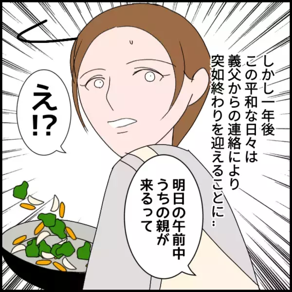 「義母と絶縁し平和な日々が訪れる　しかし1年後…悪夢再び!?」の画像