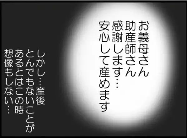 「【漫画】分娩室に入ろうとする義父を助産師と義母が阻止！【マジメだと思ってた義父は… Vol.11】」の画像