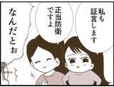 「【漫画】従姉が「うちに避難しておいで」と誘ってくれた【マジメだと思ってた義父は… Vol.64】」の画像4