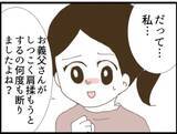 「【漫画】従姉が「うちに避難しておいで」と誘ってくれた【マジメだと思ってた義父は… Vol.64】」の画像3