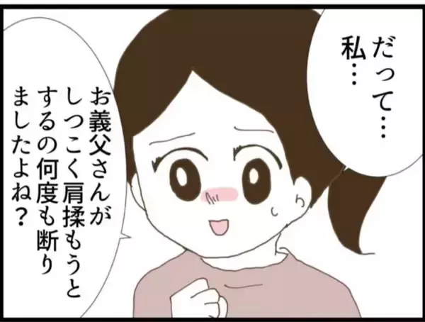 「【漫画】従姉が「うちに避難しておいで」と誘ってくれた【マジメだと思ってた義父は… Vol.64】」の画像