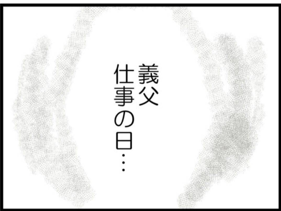 【漫画】義母と義父の話をしようとすると呼び鈴が鳴り…【マジメだと思ってた義父は… Vol.93】