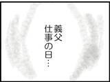 「【漫画】義母と義父の話をしようとすると呼び鈴が鳴り…【マジメだと思ってた義父は… Vol.93】」の画像4