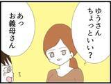 「【漫画】義母と義父の話をしようとすると呼び鈴が鳴り…【マジメだと思ってた義父は… Vol.93】」の画像5