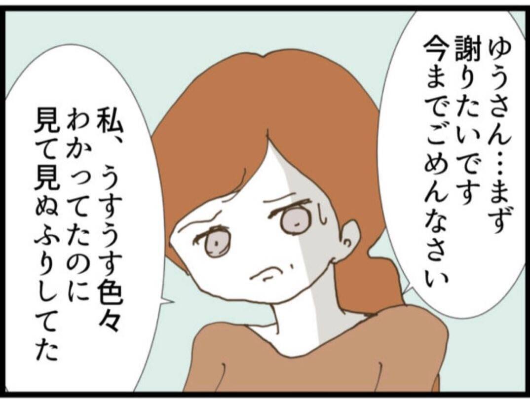 【漫画】義母と義父の話をしようとすると呼び鈴が鳴り…【マジメだと思ってた義父は… Vol.93】