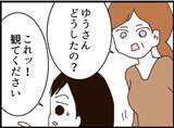 「【漫画】義父、週刊誌にもテレビにも顔がさらされる【マジメだと思ってた義父は… Vol.216】」の画像6