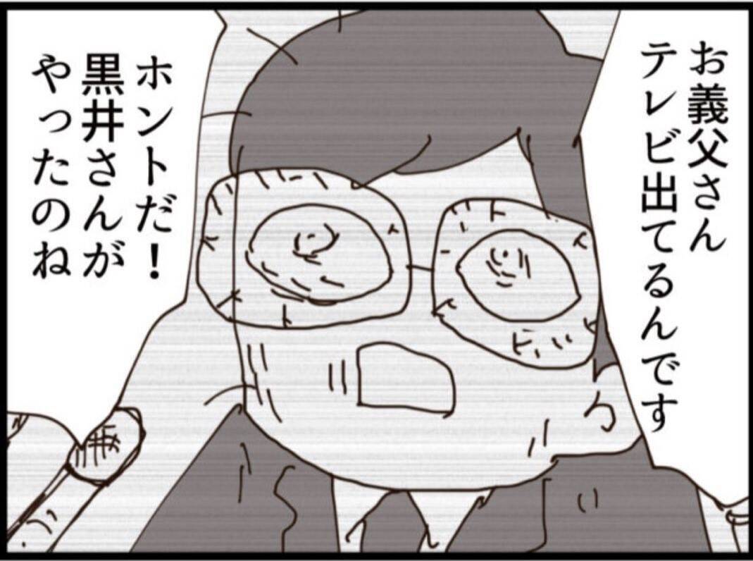 【漫画】義父、週刊誌にもテレビにも顔がさらされる【マジメだと思ってた義父は… Vol.216】
