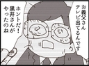 【漫画】義父、週刊誌にもテレビにも顔がさらされる【マジメだと思ってた義父は… Vol.216】の画像