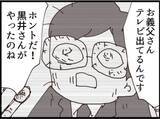 「【漫画】義父、週刊誌にもテレビにも顔がさらされる【マジメだと思ってた義父は… Vol.216】」の画像7