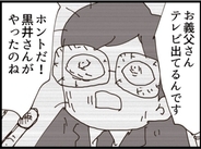 【漫画】義父、週刊誌にもテレビにも顔がさらされる【マジメだと思ってた義父は… Vol.216】