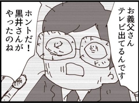 【漫画】義父、週刊誌にもテレビにも顔がさらされる【マジメだと思ってた義父は… Vol.216】の画像