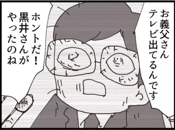 「【漫画】義父、週刊誌にもテレビにも顔がさらされる【マジメだと思ってた義父は… Vol.216】」の画像
