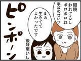 「【漫画】義父、週刊誌にもテレビにも顔がさらされる【マジメだと思ってた義父は… Vol.216】」の画像8