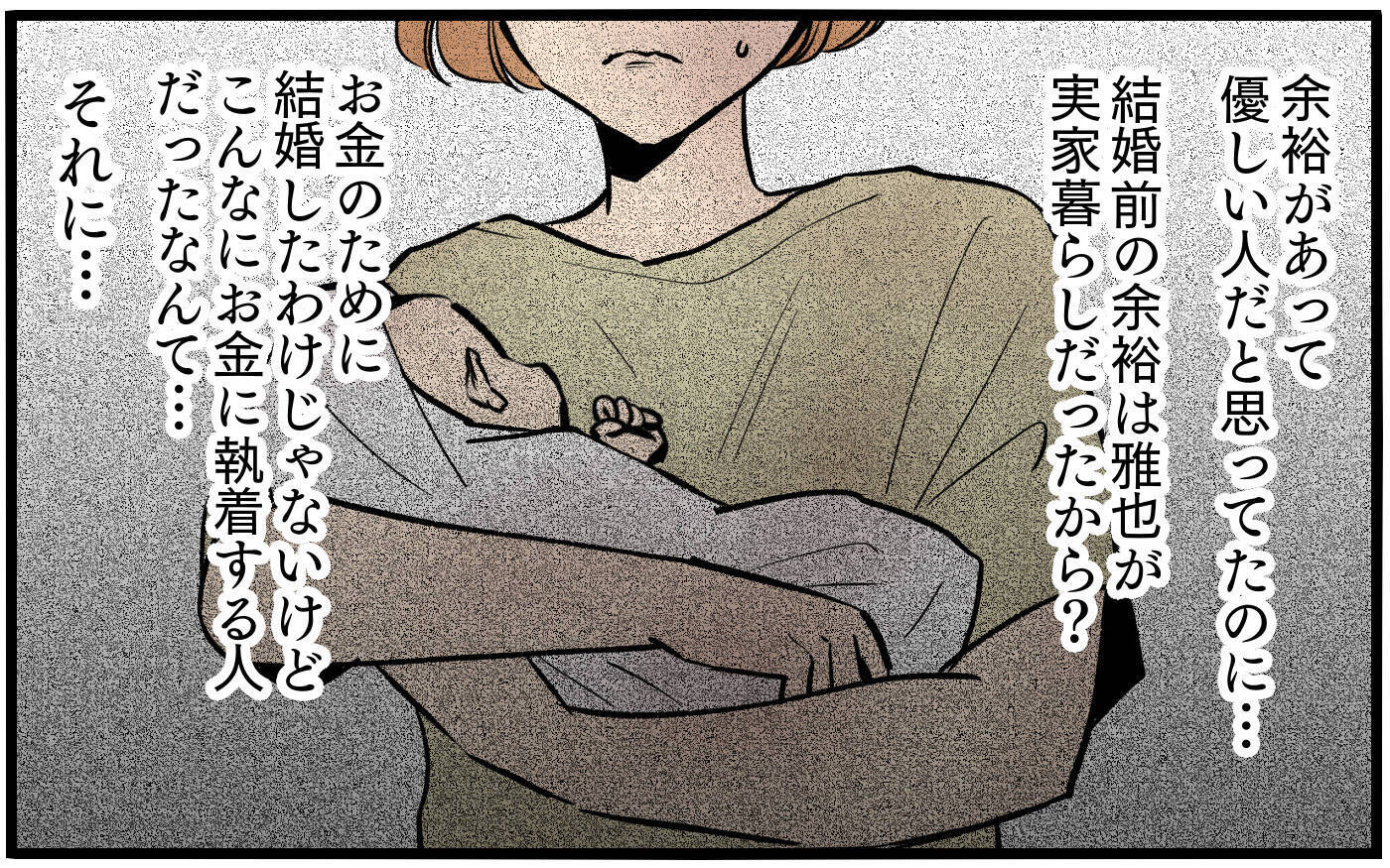外食なのに子どもにはパンだけ？ 自分にしかお金を使わない「どケチ夫」に耐えられない！【漫画】