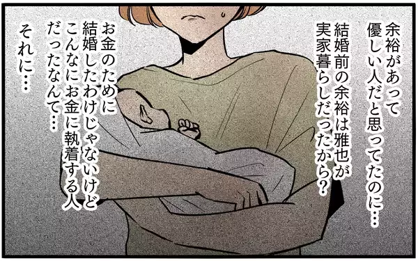 「外食なのに子どもにはパンだけ？ 自分にしかお金を使わない「どケチ夫」に耐えられない！【漫画】」の画像