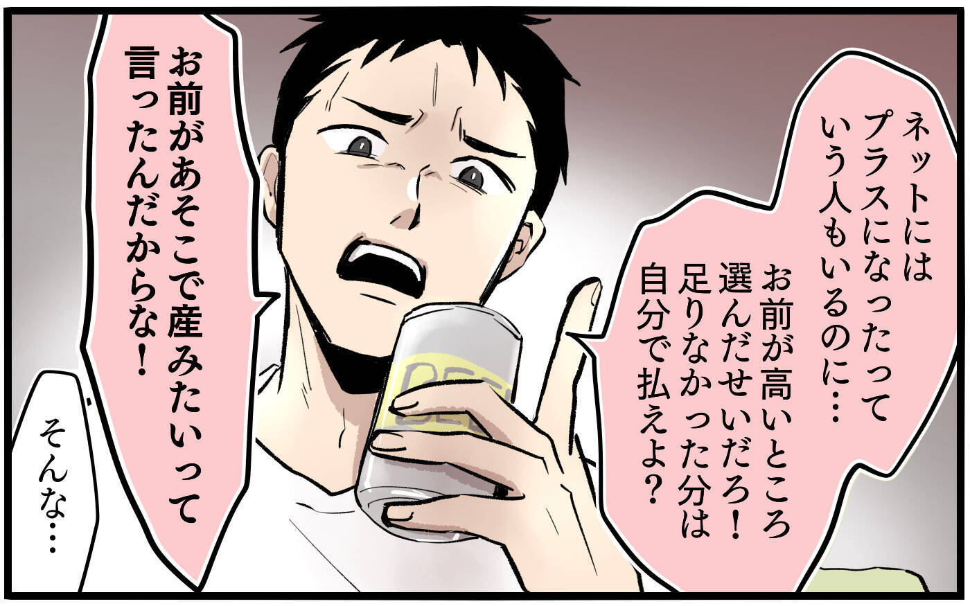 外食なのに子どもにはパンだけ？ 自分にしかお金を使わない「どケチ夫」に耐えられない！【漫画】