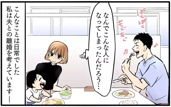 「外食なのに子どもにはパンだけ？ 自分にしかお金を使わない「どケチ夫」に耐えられない！【漫画】」の画像