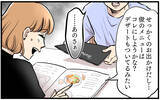 「外食なのに子どもにはパンだけ？ 自分にしかお金を使わない「どケチ夫」に耐えられない！【漫画】」の画像3