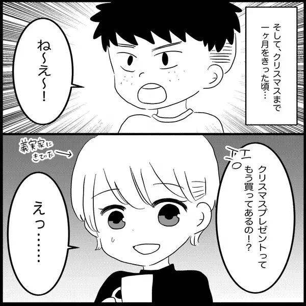 「「わかったわかった」夫が甥の高額プレゼントを即快諾…義実家訪問で次々と起こるトラブルとは【漫画】」の画像
