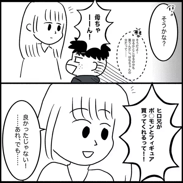 「「わかったわかった」夫が甥の高額プレゼントを即快諾…義実家訪問で次々と起こるトラブルとは【漫画】」の画像