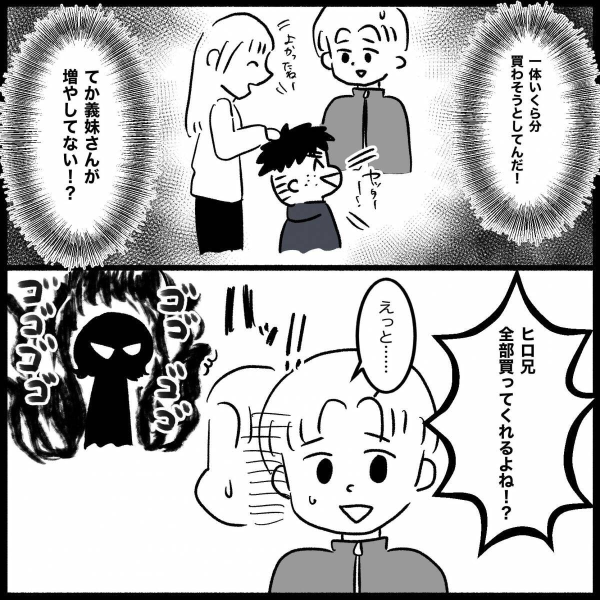 「わかったわかった」夫が甥の高額プレゼントを即快諾…義実家訪問で次々と起こるトラブルとは【漫画】