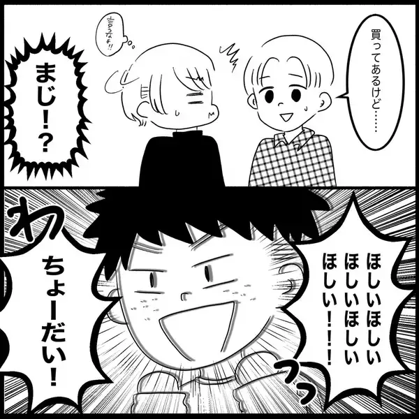 「「わかったわかった」夫が甥の高額プレゼントを即快諾…義実家訪問で次々と起こるトラブルとは【漫画】」の画像