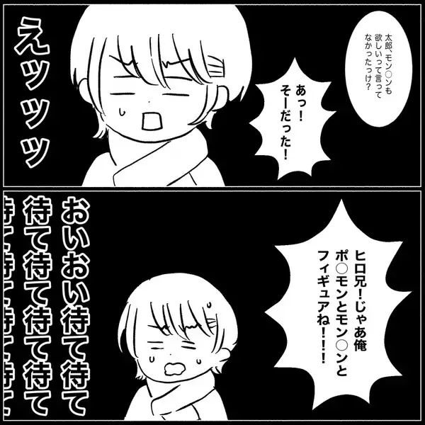 「「わかったわかった」夫が甥の高額プレゼントを即快諾…義実家訪問で次々と起こるトラブルとは【漫画】」の画像