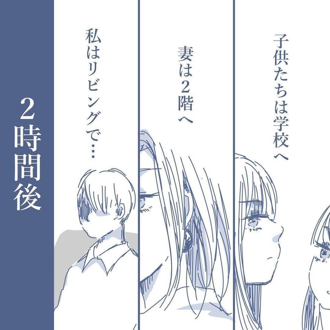 【漫画】妻に「来ないで話しかけないで」と言われたが私も学校へ【見えない地獄 Vol.23】