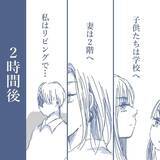 「【漫画】妻に「来ないで話しかけないで」と言われたが私も学校へ【見えない地獄 Vol.23】」の画像2