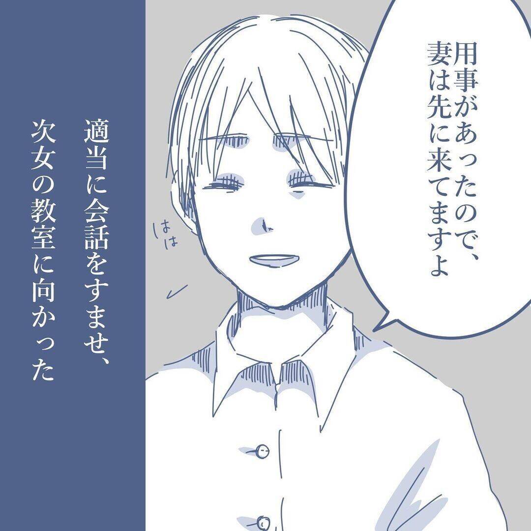 【漫画】妻に「来ないで話しかけないで」と言われたが私も学校へ【見えない地獄 Vol.23】