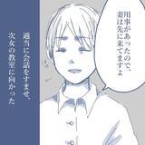 「【漫画】妻に「来ないで話しかけないで」と言われたが私も学校へ【見えない地獄 Vol.23】」の画像9