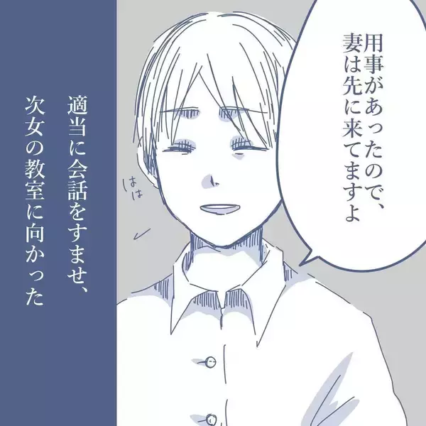 「【漫画】妻に「来ないで話しかけないで」と言われたが私も学校へ【見えない地獄 Vol.23】」の画像